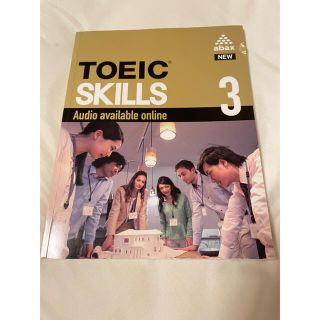 オウブンシャ(旺文社)のTOEIC SKILLS 3 アクティビティ セット(語学/参考書)