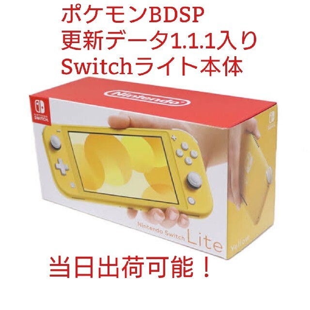 ⭐︎Nintendo Switch Lite イエロー⭐︎3年保証付き