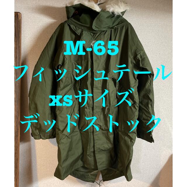 デッドストック m65 parka フィッシュテール モッズコート 2