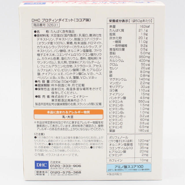 DHC(ディーエイチシー)のDHC プロテイン ダイエット ココア味 12袋 プロティン ダイエット コスメ/美容のダイエット(ダイエット食品)の商品写真