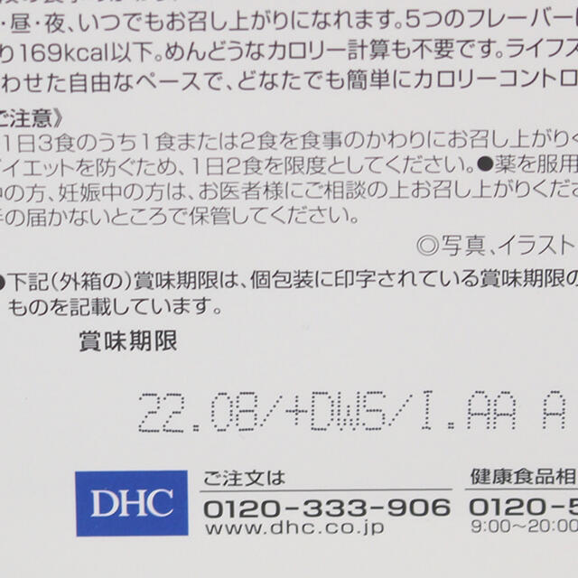 DHC(ディーエイチシー)のDHC プロテイン ダイエット ココア味 12袋 プロティン ダイエット コスメ/美容のダイエット(ダイエット食品)の商品写真