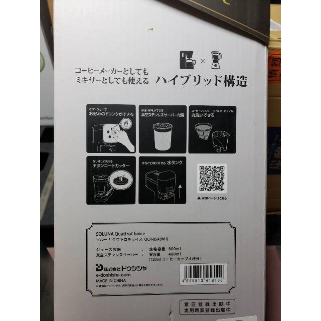 DoshishaSOLUNA Quattro Choice QCR-85A-WH DoshishaSOLUNA Quattro Choice QCR-85A-WH