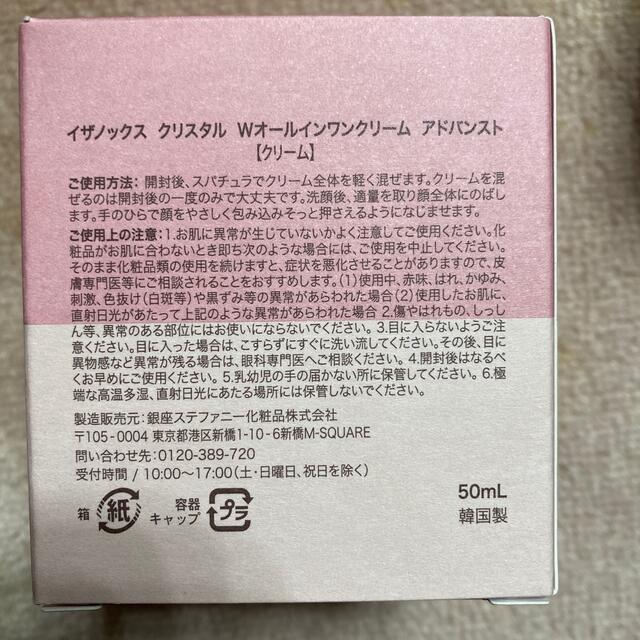 【正規品】スキンケア/基礎化粧品ポリメチル イザノックス クリスタル Wオールインワンクリーム