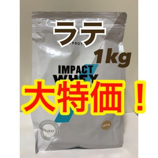 マイプロテイン  ラテ 1kg インパクト ホエイ (プロテイン)