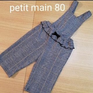 プティマイン(petit main)の専用です。(パンツ)