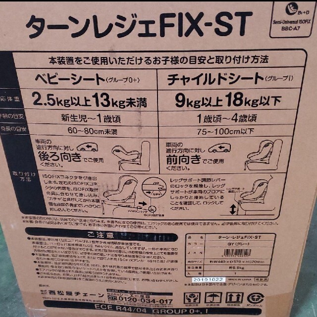 新品◆スマートエンジェル ターンレジェ FIX-ST　チャイルドシート 2