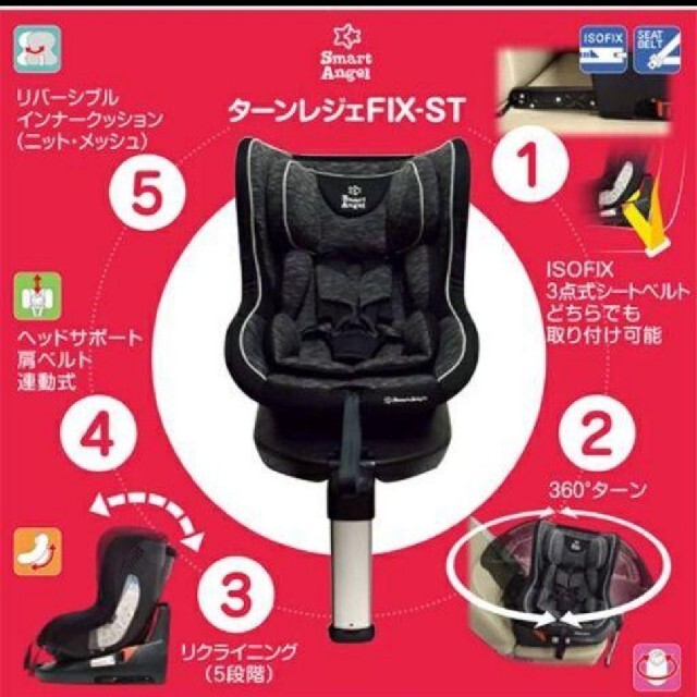 新品◇スマートエンジェル ターンレジェ FIX-ST チャイルドシートの ...