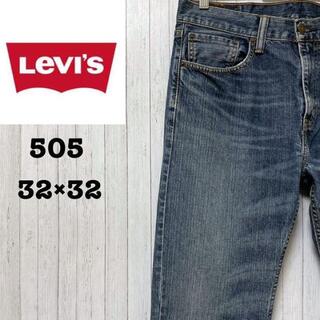 リーバイス(Levi's)のリーバイス　505 デニム　ジーンズ　ジーパン　ジップフライ　32/32(デニム/ジーンズ)
