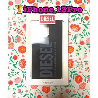 ディーゼル(DIESEL)の💥【iPhone 13Pro】DIESEL シリコンケース(iPhoneケース)