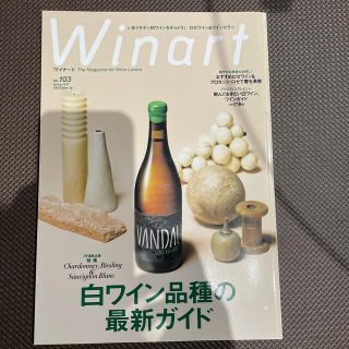 Winart (ワイナート) 2021年 04月号(料理/グルメ)