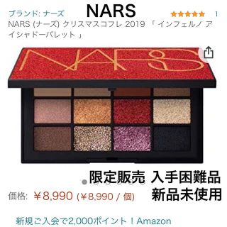 ナーズ(NARS)の未使用★限定発売品★NARS インフェルノ アイシャドー パレット(アイシャドウ)