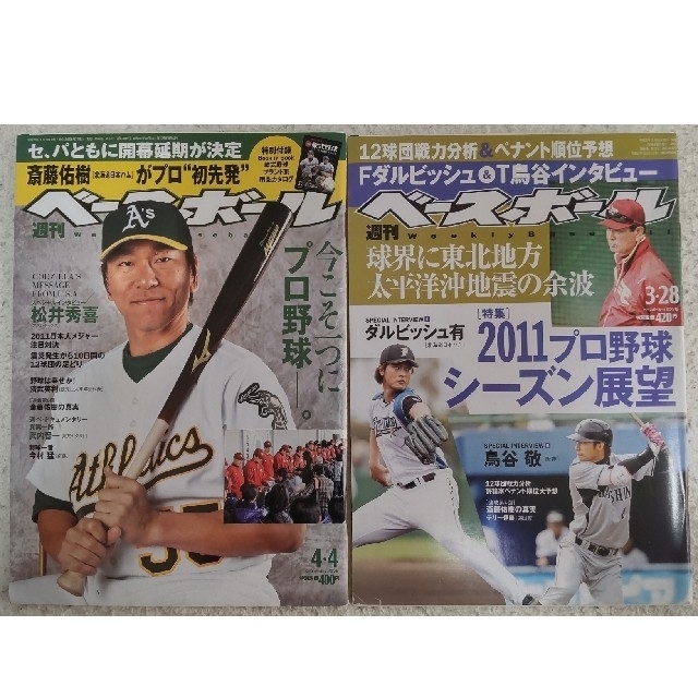 週刊ベースボール 11年3月28日号 4月4日号 エンタメ/ホビーの雑誌(趣味/スポーツ)の商品写真