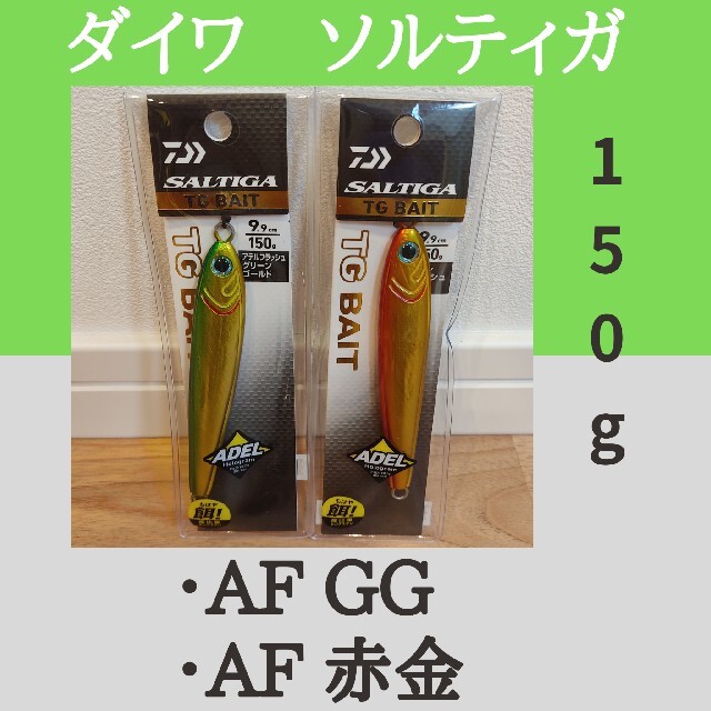 ダイワ ソルティガ TG　ベイト　150g　AF　赤金 GG