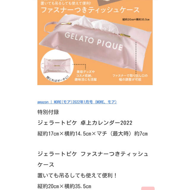 gelato pique(ジェラートピケ)のMORE ジェラートピケ インテリア/住まい/日用品の日用品/生活雑貨/旅行(日用品/生活雑貨)の商品写真