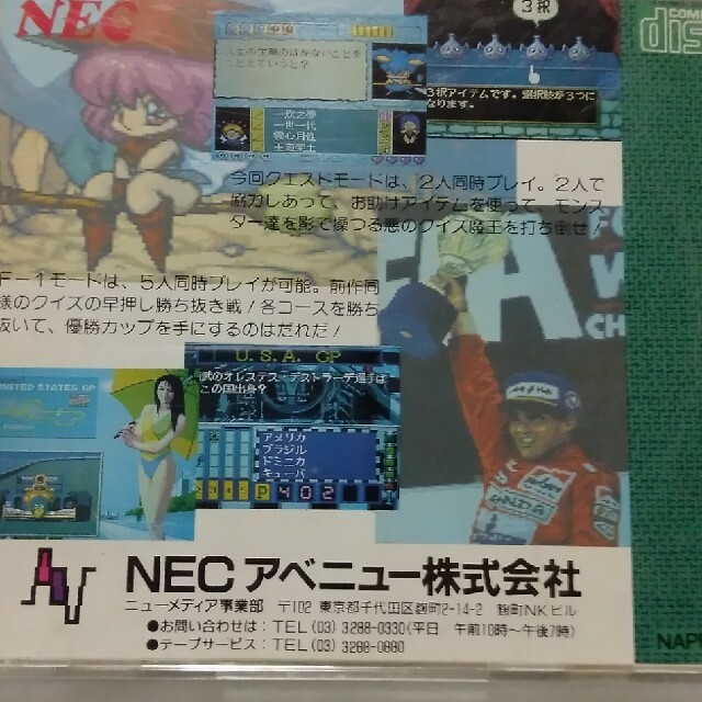 NEC(エヌイーシー)のジャンク　PCエンジンCDROM　クイズアベニュー2 エンタメ/ホビーのゲームソフト/ゲーム機本体(家庭用ゲームソフト)の商品写真