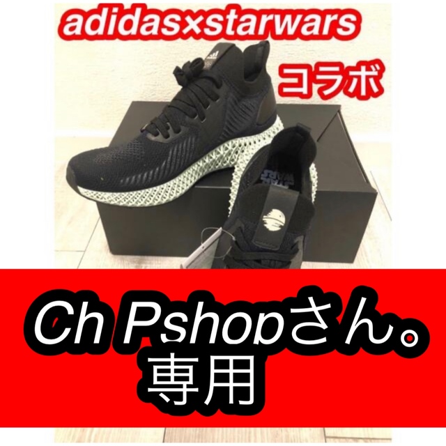 アディダス　adidas アルファエッジ　4D スターウォーズ　26.5cm