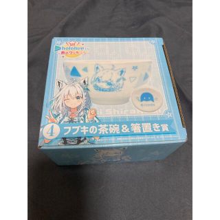 ホロライブ　くじ　ローソン　白上フブキ　フブキ　茶碗(キャラクターグッズ)