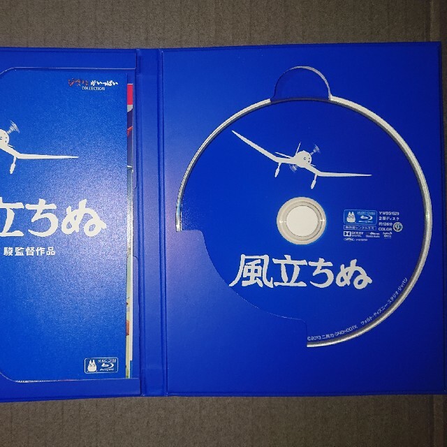 宮崎 駿 監督作品 『風立ちぬ』Blu-ray