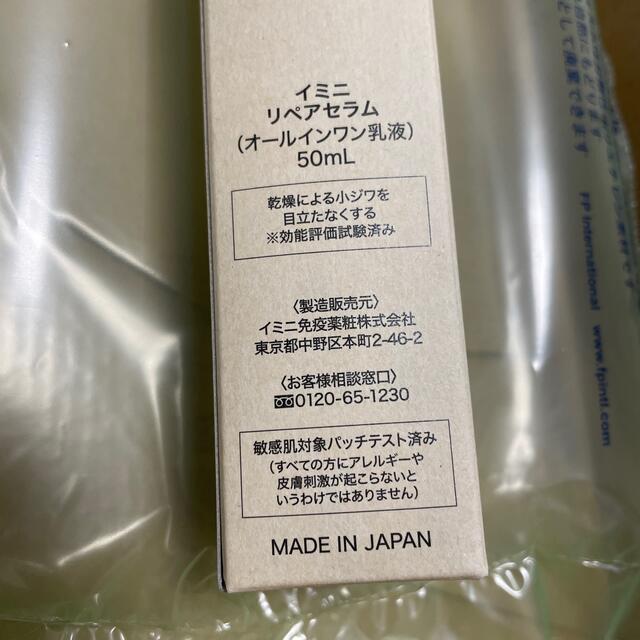 imini  リペアセラム  50ml イミニ