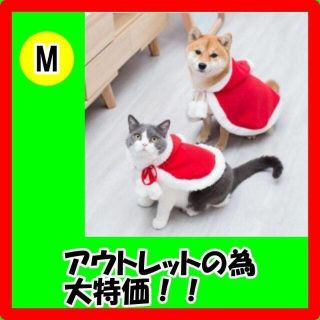 犬のサンタさん★女の子も男の子も★クリスマスパーティー　マント　コスプレ　猫　服(衣装一式)