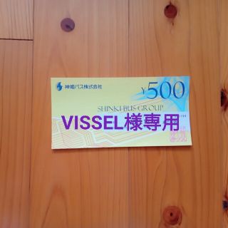 神姫バス優待券3000円分(ショッピング)