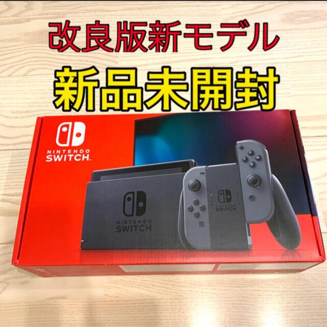 【新品未開封】Nintendo Switch グレー 本体 新モデル