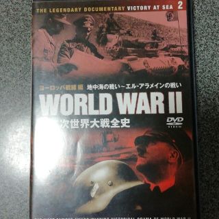 第二次世界大戦全史　ヨーロッパ戦線編　DVD(ドキュメンタリー)