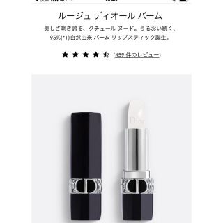 ディオール(Dior)のdior リップバーム(口紅)