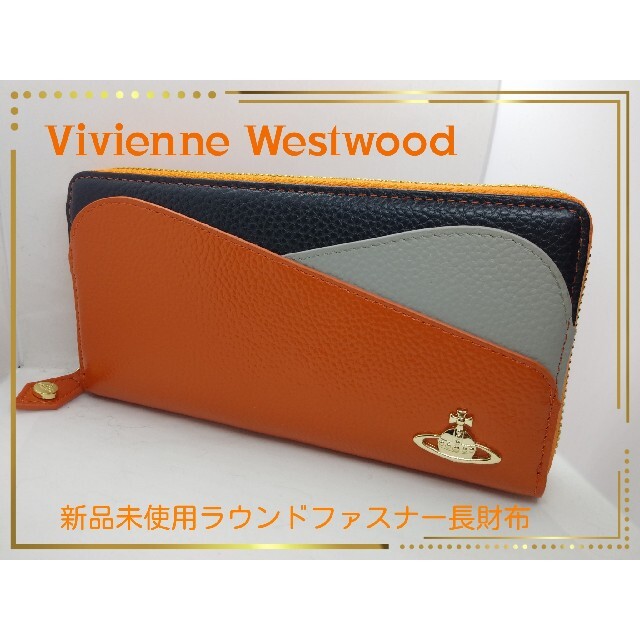 Vivienne Westwood(ヴィヴィアンウエストウッド)のヴィヴィアンウエストウッド Vivienne Westwood ダブルフラップ  レディースのファッション小物(財布)の商品写真