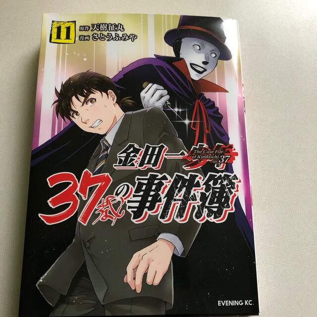 講談社(コウダンシャ)の金田一　37歳の事件簿　最新刊　11巻 エンタメ/ホビーの漫画(青年漫画)の商品写真