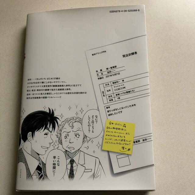 講談社(コウダンシャ)の金田一　37歳の事件簿　最新刊　11巻 エンタメ/ホビーの漫画(青年漫画)の商品写真