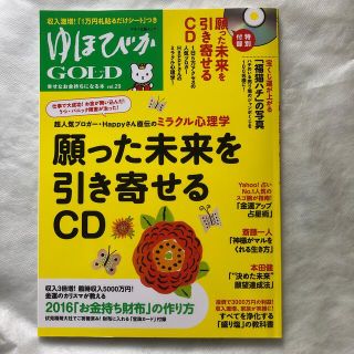 ゆほびかＧＯＬＤ ｖｏｌ．２９(ビジネス/経済)