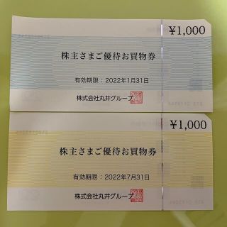 マルイ(マルイ)の丸井　株主優待券　お買物券　2000円分(その他)