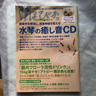 ゆほびか 2015年 09月号(生活/健康)