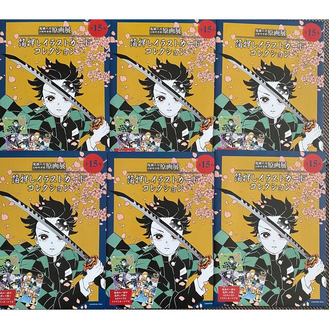 鬼滅の刃 原画展 未開封新品 6枚 エンタメ/ホビーのアニメグッズ(カード)の商品写真