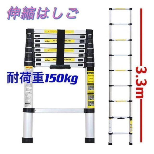 伸縮はしご、最長3.3m 耐荷重150kg 自動ロック 付きアルミ製 - 工具