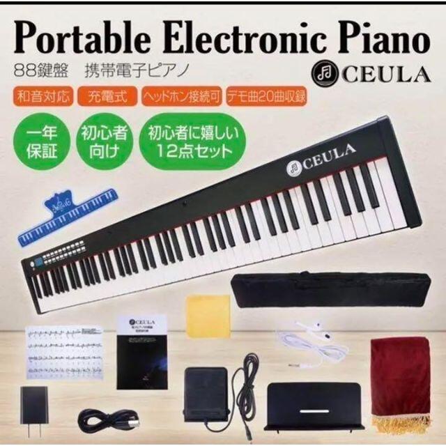【新品セール中！】電子ピアノ88鍵盤 キーボード MIDI対応 スリムボディ