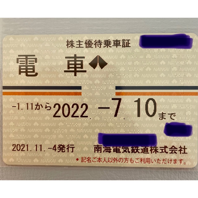 最新分】南海電鉄 株主優待乗車証 1枚【女性名義】 www.freixenet.com