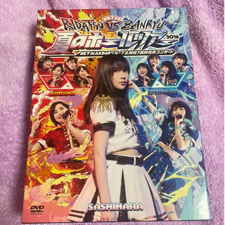 エイチケーティーフォーティーエイト(HKT48)のHKT48 夏のホールツアー　DVD(アイドルグッズ)