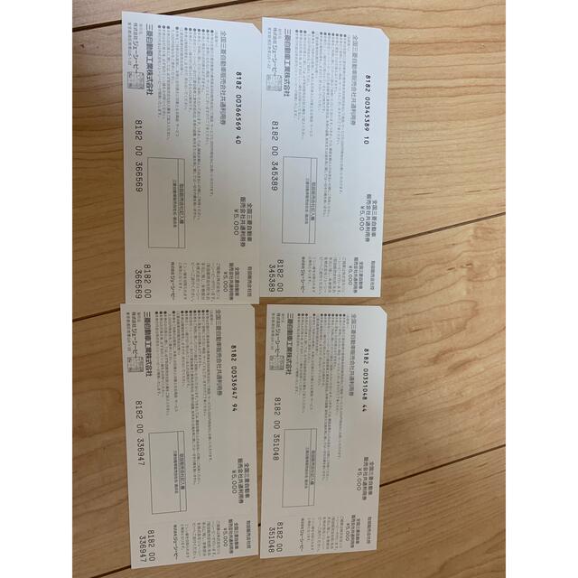 三菱自動車 共通利用券