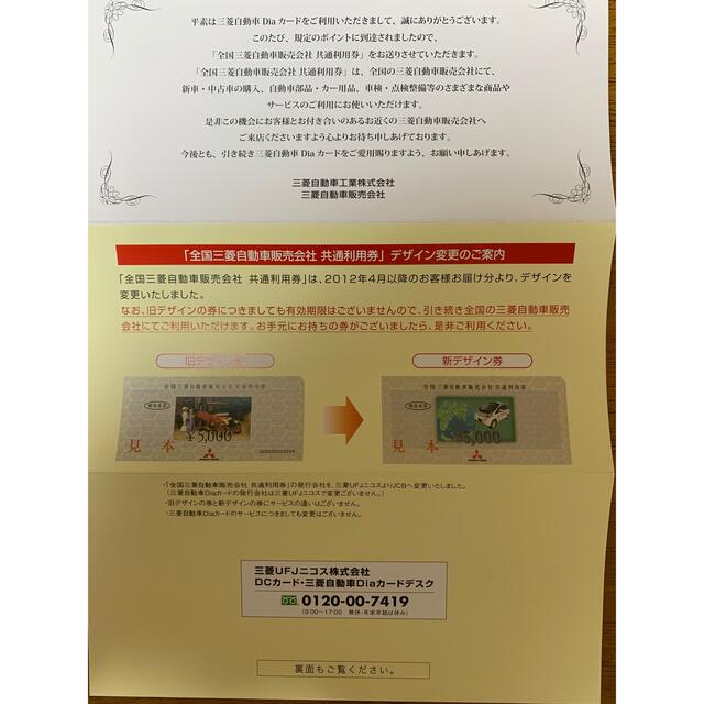 三菱自動車 共通利用券