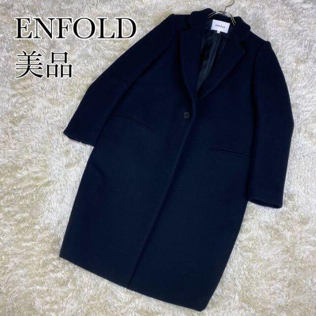 ENFOLD ライトメルトンテーラーコクーンコート クリーム サイズ38