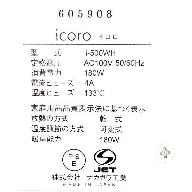 ☆極美品 icoro イコロ パネルヒーター I-500 W ホワイト