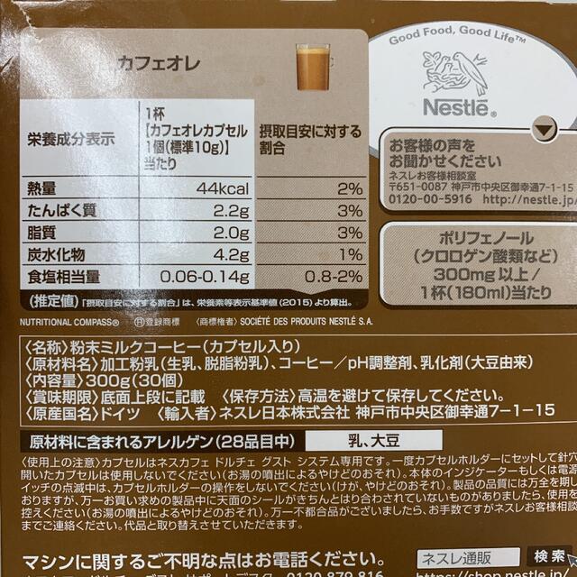 Nestle(ネスレ)のドルチェグスト　カプセル　カプセルホルダー 食品/飲料/酒の飲料(コーヒー)の商品写真