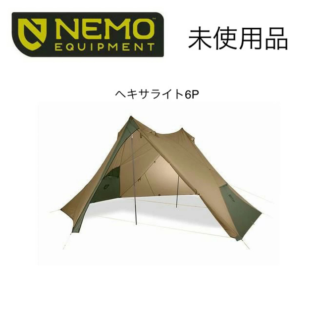 Iwatani(イワタニ)の新品未使用　ニーモ NEMO ヘキサライト 6P キャニオン  HEXALITE スポーツ/アウトドアのアウトドア(テント/タープ)の商品写真