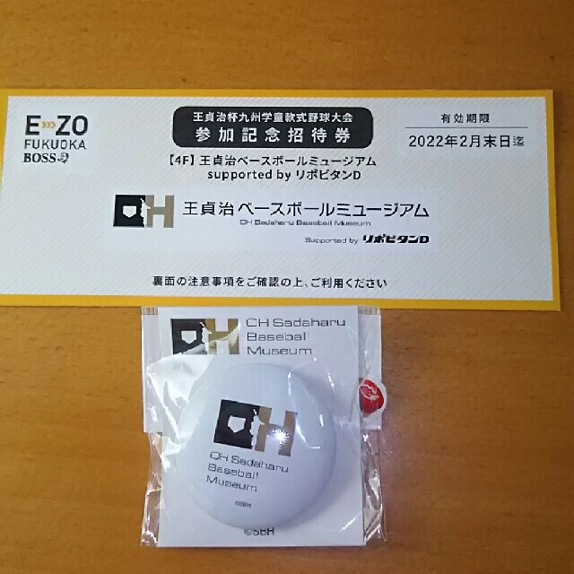 王貞治ベースボールミュージアム招待券 王貞治ベースボールミュージアム入場チケット2枚