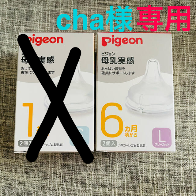 Pigeon - 【新品未使用】ピジョン 母乳実感の通販 by tg's shop｜ピジョンならラクマ