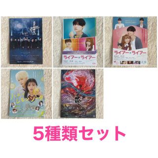 ジャニーズ(Johnny's)のフライヤー 5種類セット(アイドルグッズ)