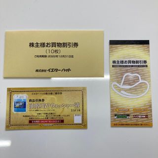 最新　イエローハット株主優待券3000円分　油膜取りウォッシャー液引換券(ショッピング)