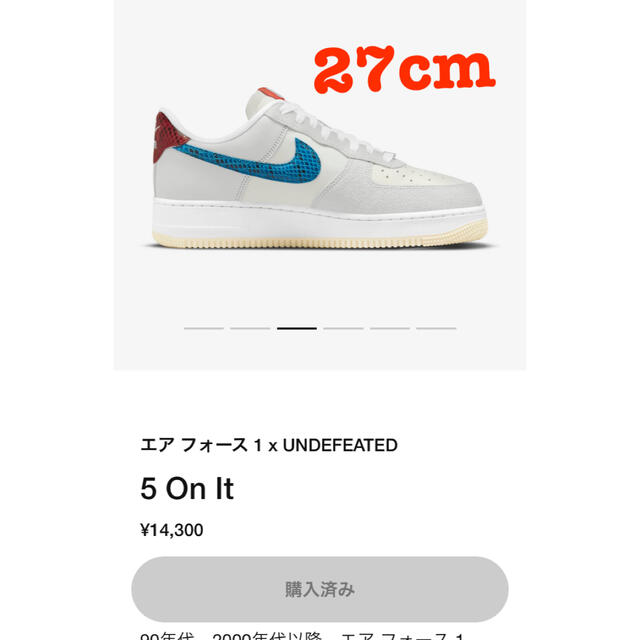 NIKE AF1 UNDEFEATED 27cm 5On it